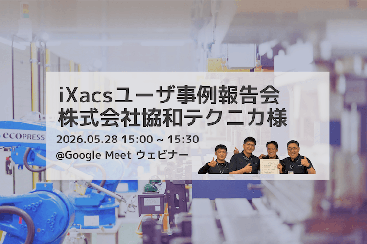 【May 28 Web Seminar】iXacs User Case Study — Kyowa Technica Co., Ltd.